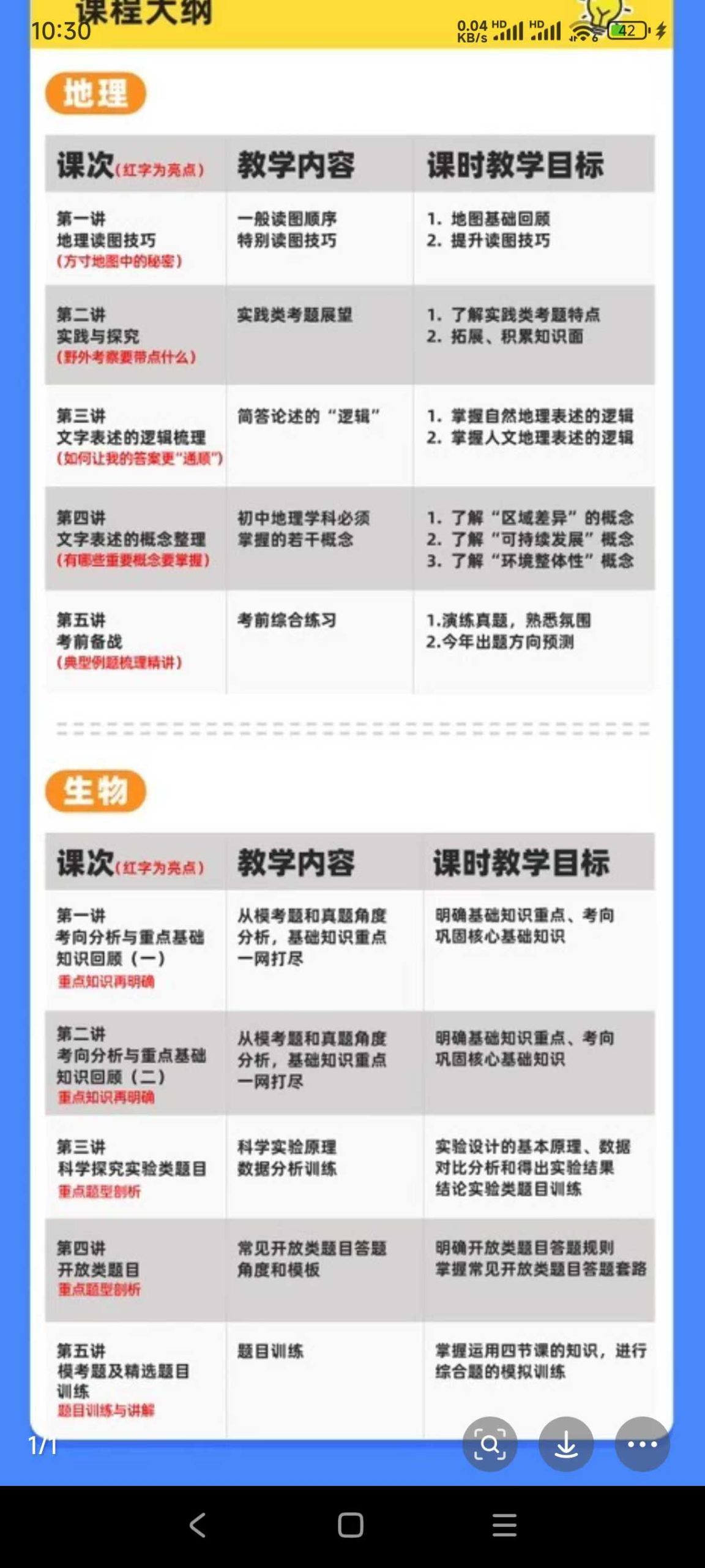图片[3]-【2025中考】跨学科满分冲刺课 共10次，每次40分钟左右-学爸优选