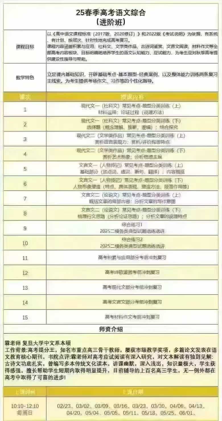 霖老师：2025年上海高考语文综合进阶（2024暑秋+2025寒春）复习冲刺-学爸优选