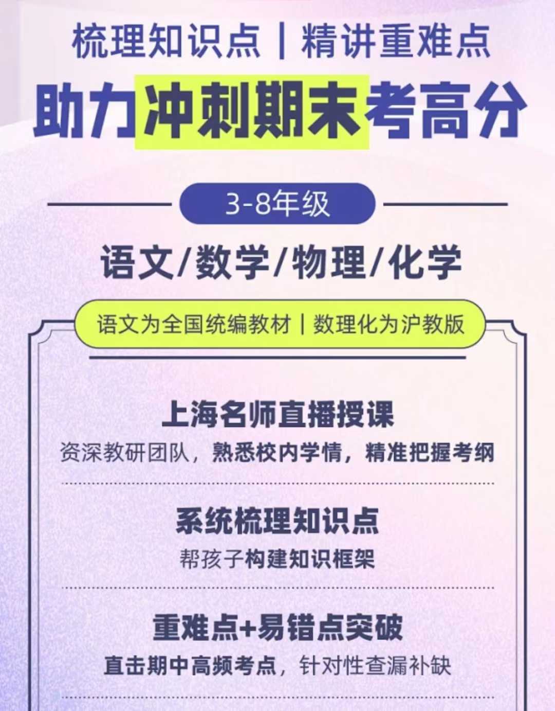 上海2025春期末复习课 语数物化 3-8年级！期末两次课，帮孩子快速抓重点！-学爸优选