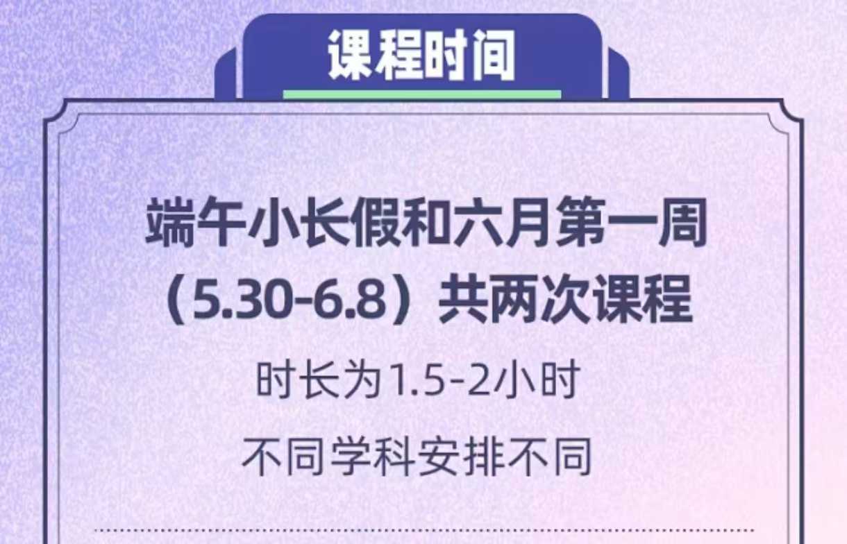 图片[5]-上海2025春期末复习课 语数物化 3-8年级！期末两次课，帮孩子快速抓重点！-学爸优选