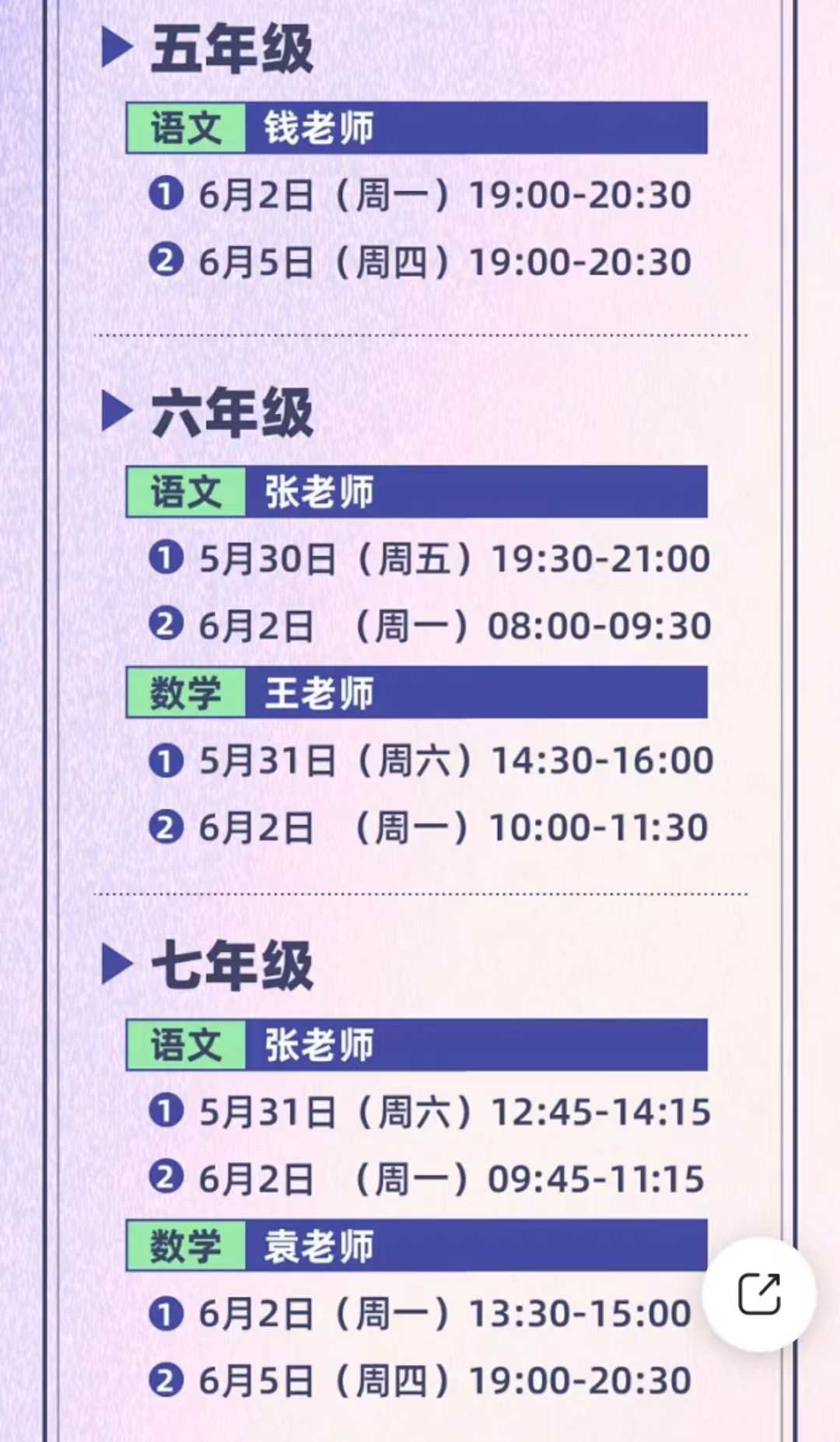图片[7]-上海2025春期末复习课 语数物化 3-8年级！期末两次课，帮孩子快速抓重点！-学爸优选