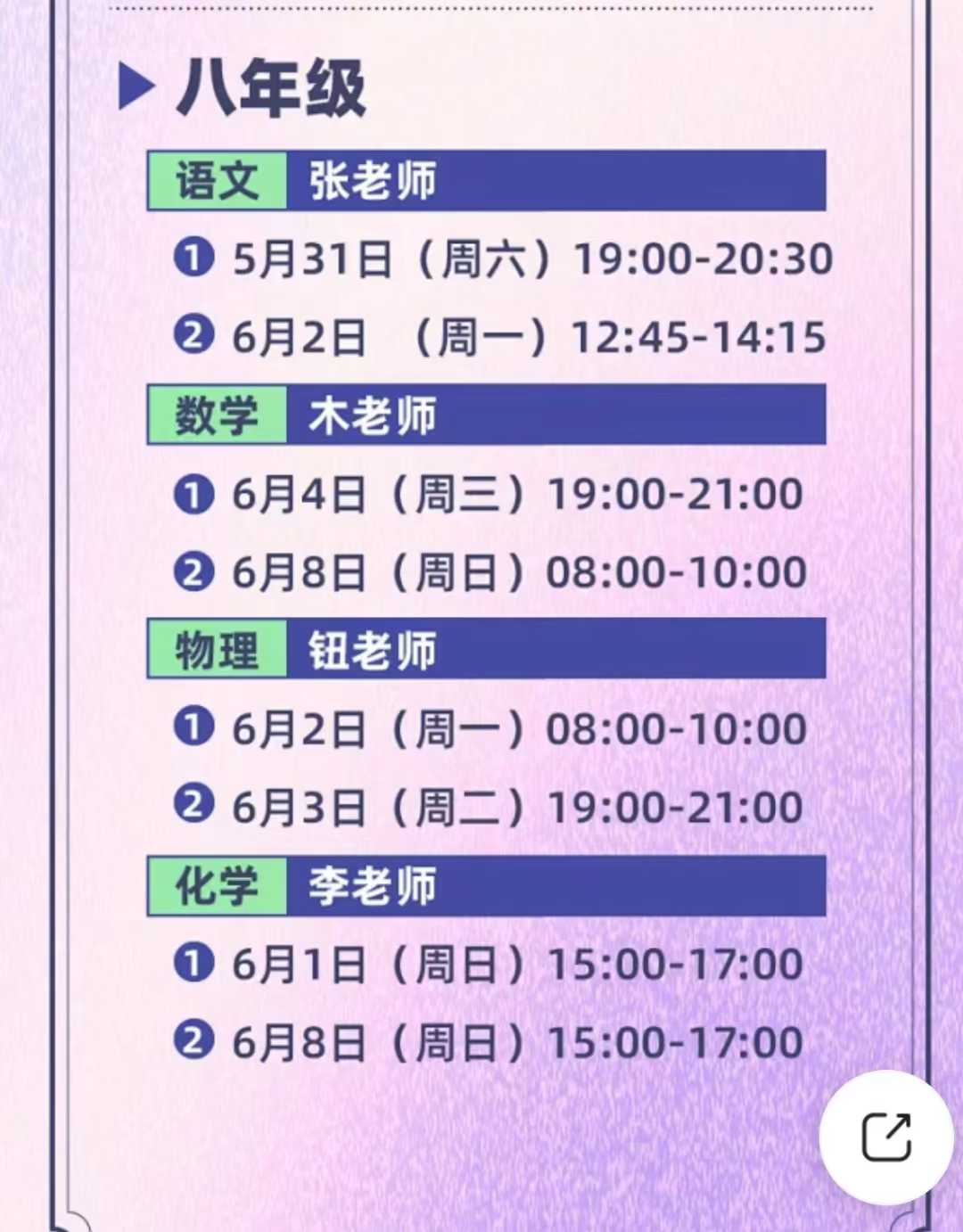 图片[8]-上海2025春期末复习课 语数物化 3-8年级！期末两次课，帮孩子快速抓重点！-学爸优选