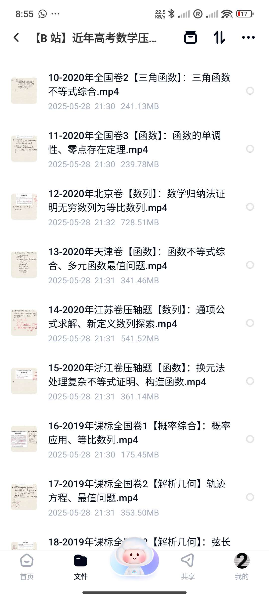 图片[5]-【003589】【高中数学】【免费】近年全国新高考数学压轴题解析、学习建议-学爸优选