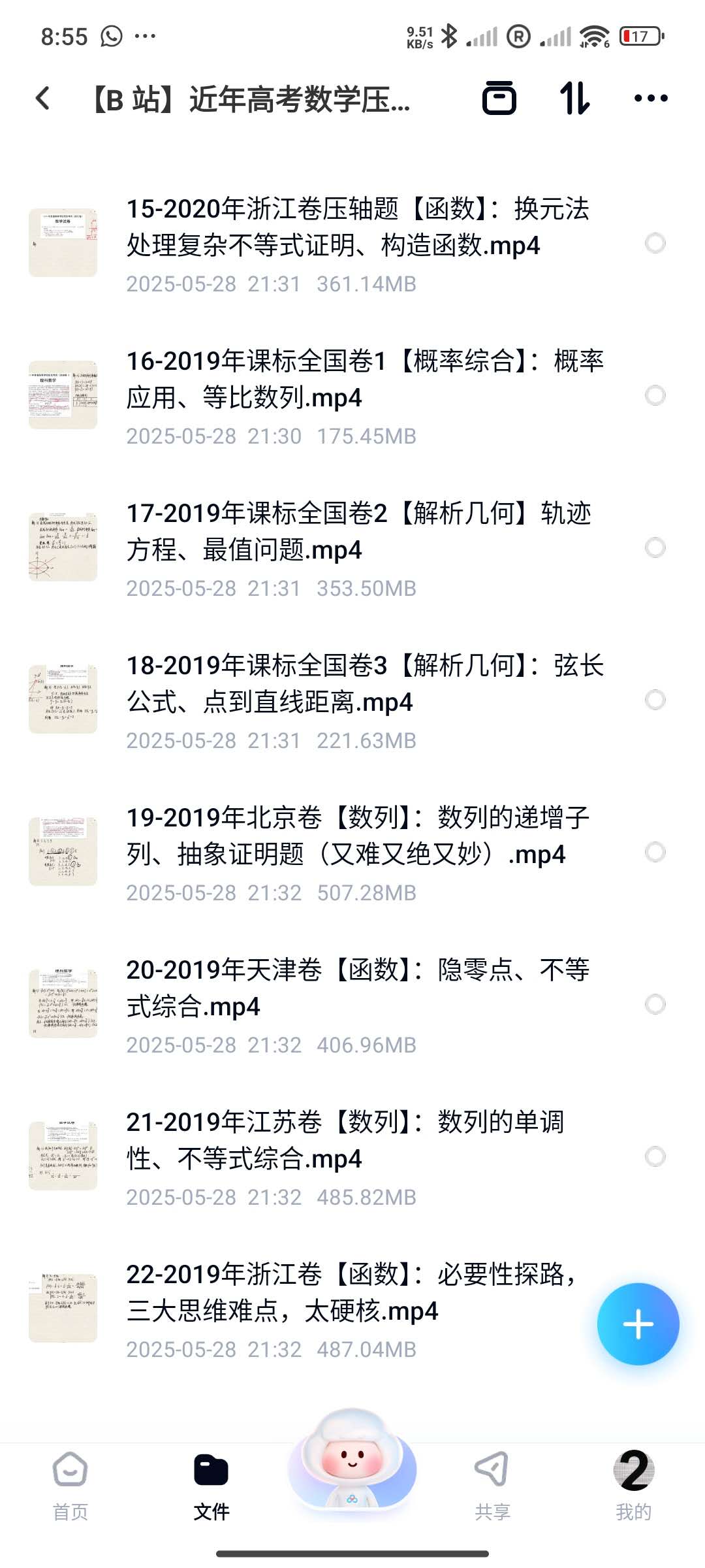 图片[6]-【003589】【高中数学】【免费】近年全国新高考数学压轴题解析、学习建议-学爸优选