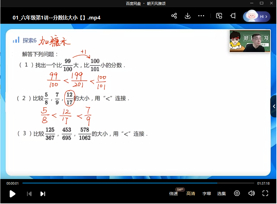 图片[5]-【003583】【小学数学】宇神老师：六年级《奥数思维50讲》完整奥数体系课-学爸优选