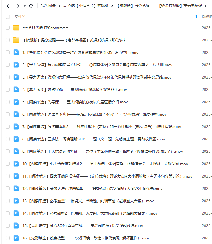 图片[2]-【003584】【高中英语】小恒学长：提分觉醒旗舰版—决胜客观题英语系统课（阅读+完形填空+七选五+语法填空+听力）-学爸优选