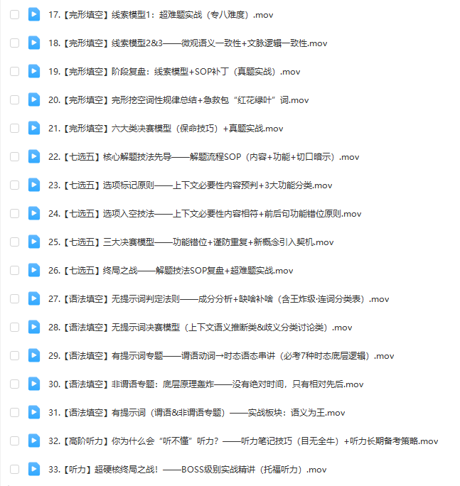 图片[3]-【003584】【高中英语】小恒学长：提分觉醒旗舰版—决胜客观题英语系统课（阅读+完形填空+七选五+语法填空+听力）-学爸优选