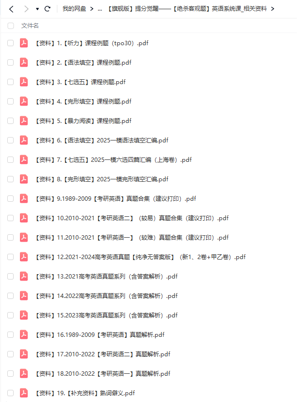 图片[4]-【003584】【高中英语】小恒学长：提分觉醒旗舰版—决胜客观题英语系统课（阅读+完形填空+七选五+语法填空+听力）-学爸优选