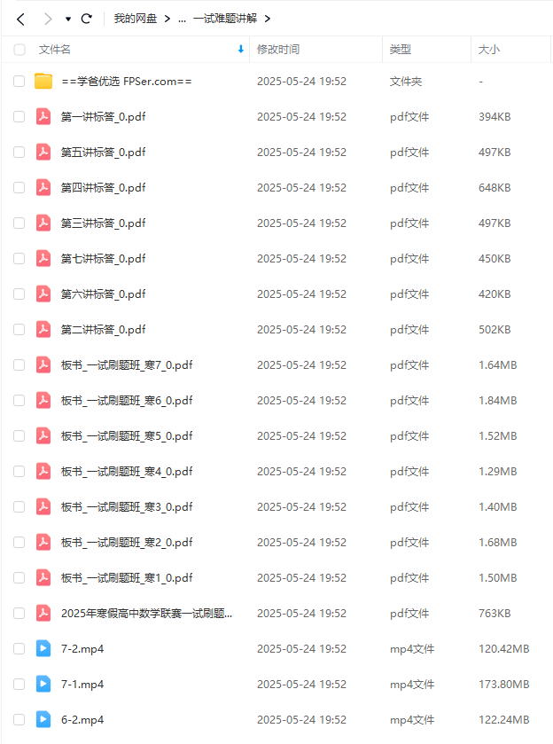 图片[3]-【003585】【高中数学】陈祖维：高联一试强化刷题班​高清视频和讲义（​附赠一试模拟卷七套和解析视频和讲义​）2025寒-学爸优选