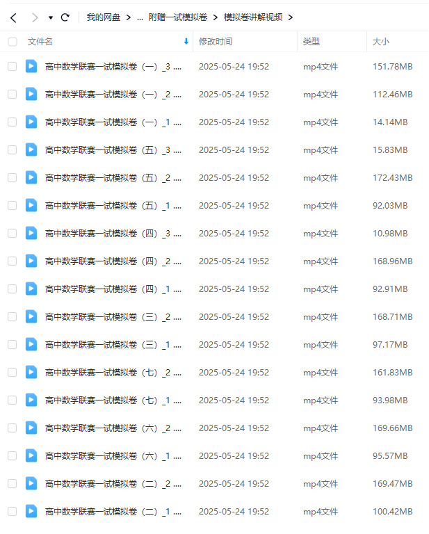 图片[6]-【003585】【高中数学】陈祖维：高联一试强化刷题班​高清视频和讲义（​附赠一试模拟卷七套和解析视频和讲义​）2025寒-学爸优选