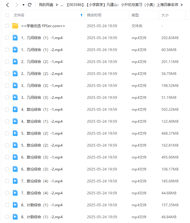 图片[3]-【003586】【小学数学】凡建山：小升初总复习（小奥）上海四季名师-学爸优选