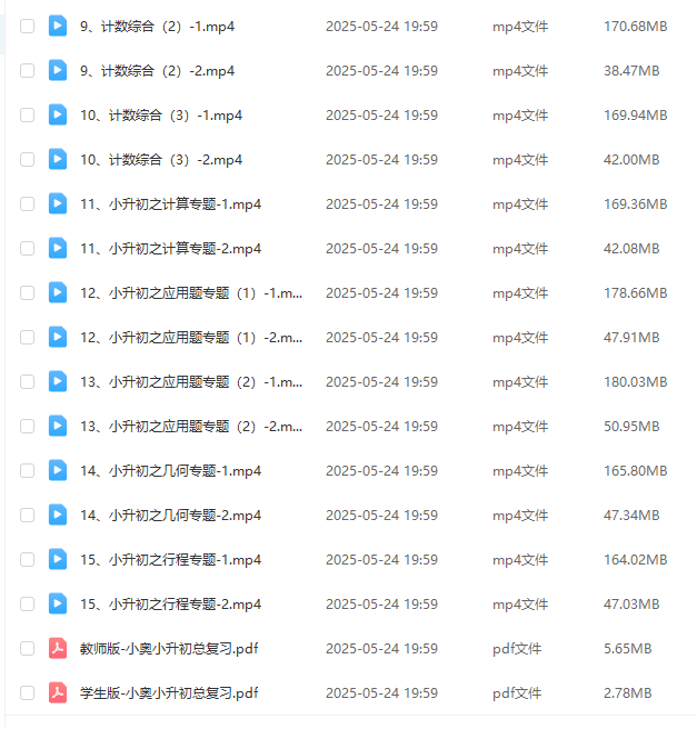 图片[4]-【003586】【小学数学】凡建山：小升初总复习（小奥）上海四季名师-学爸优选
