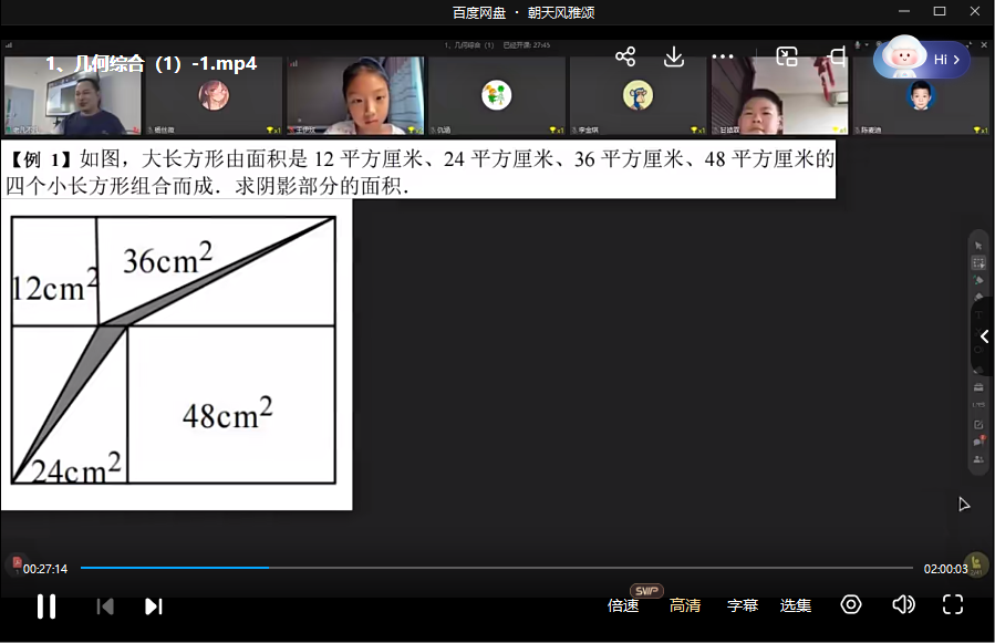 图片[5]-【003586】【小学数学】凡建山：小升初总复习（小奥）上海四季名师-学爸优选