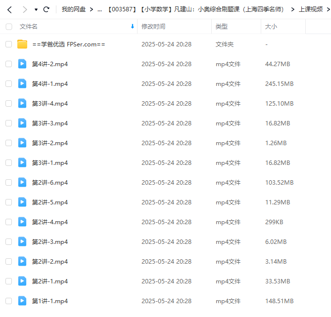 图片[2]-【003587】【小学数学】凡建山：小奥综合刷题课（上海四季名师）-学爸优选