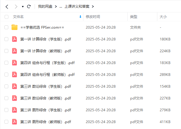 图片[3]-【003587】【小学数学】凡建山：小奥综合刷题课（上海四季名师）-学爸优选