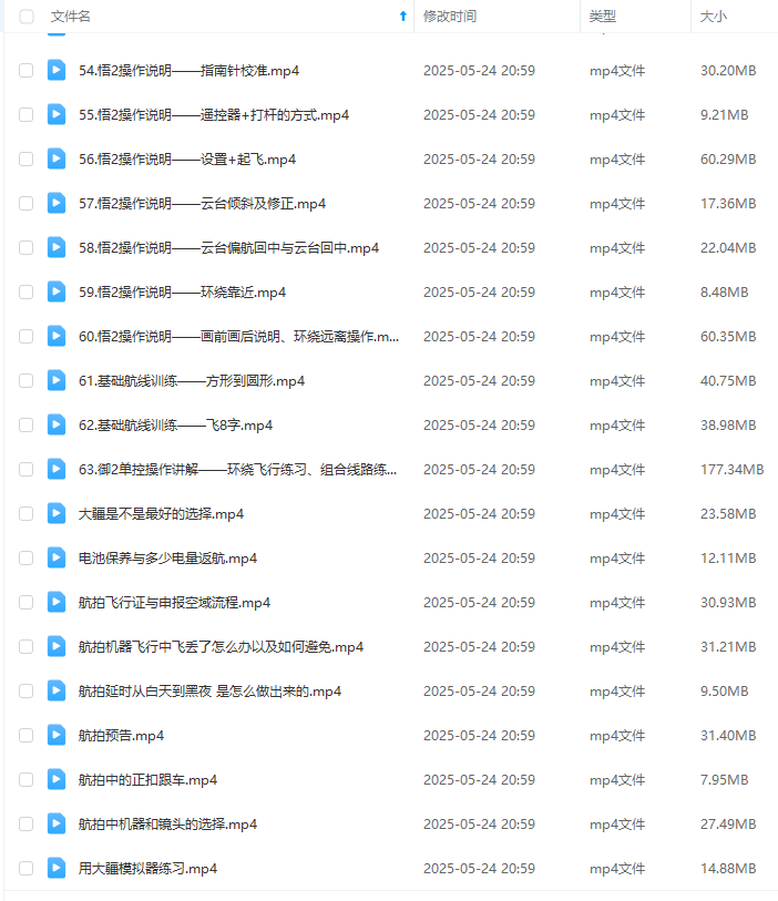 图片[5]-【003588】【成人其他】自学航拍全套教程-学爸优选