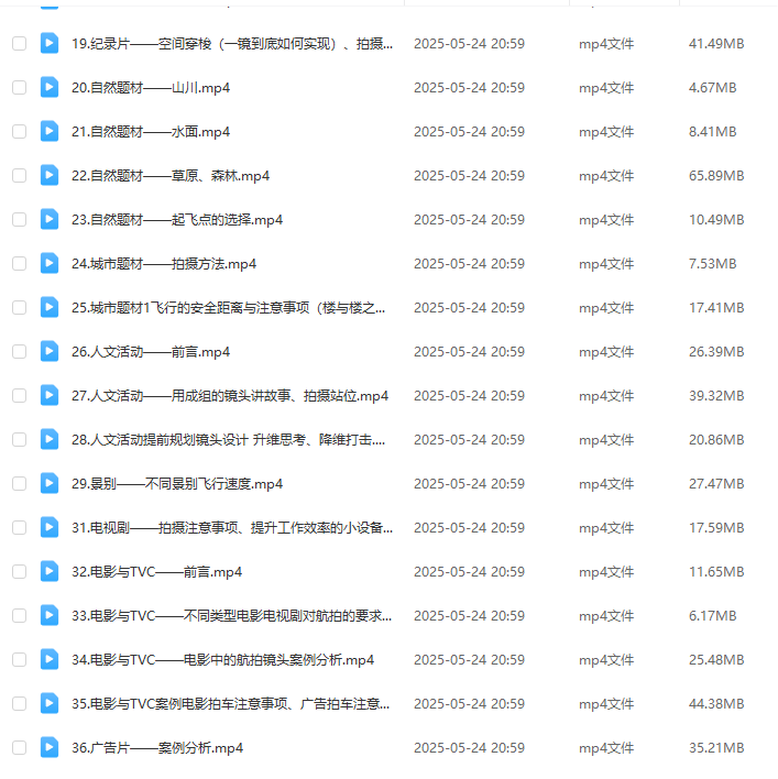 图片[3]-【003588】【成人其他】自学航拍全套教程-学爸优选
