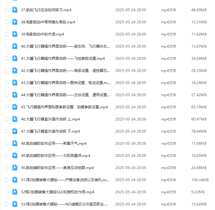 图片[4]-【003588】【成人其他】自学航拍全套教程-学爸优选
