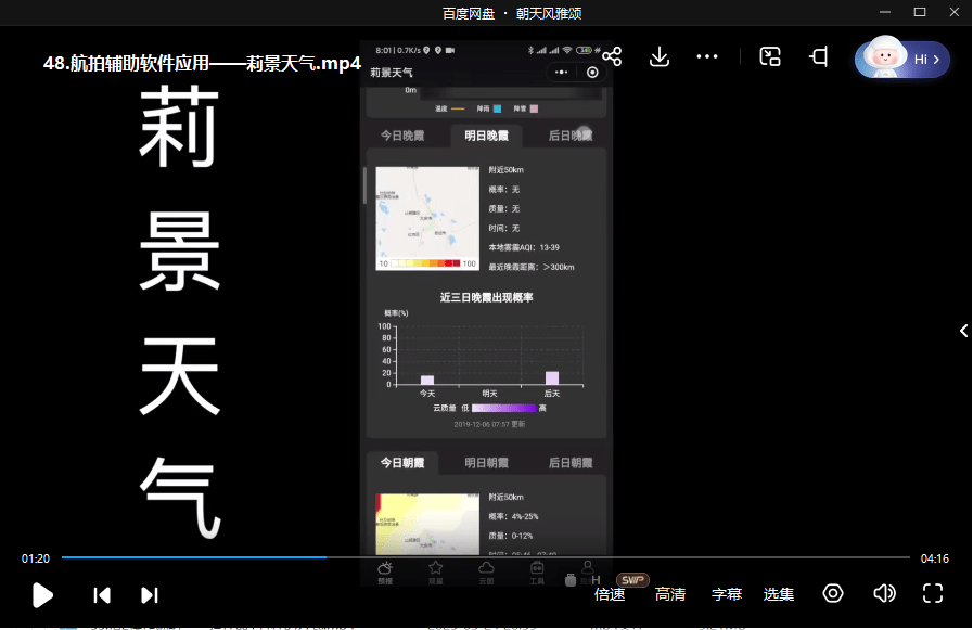 图片[7]-【003588】【成人其他】自学航拍全套教程-学爸优选