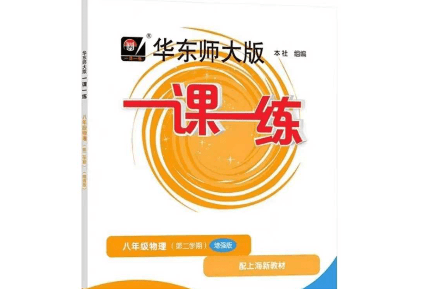 八下一课一练增强版物理视频讲解课，一共18讲  每讲40分钟，金牌讲师吴老师授课-学爸优选