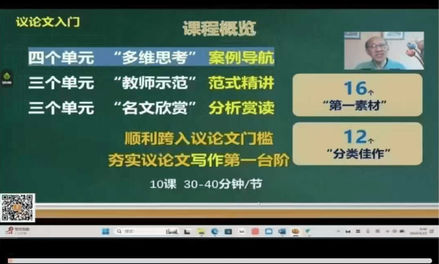 2024年上海市特级教师：李强老师议论文高清视频10节课+电子讲义-学爸优选