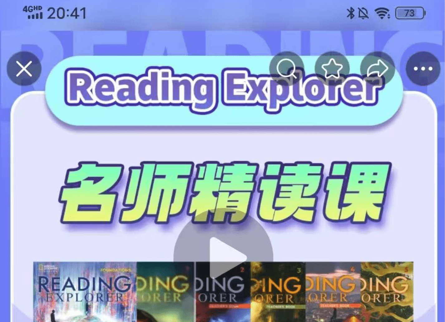 Reading Explorer 名师精读课 英语精读天花板 适合备考KET、PET，提升英语思维和写作能力 小小鹰萱妈-学爸优选