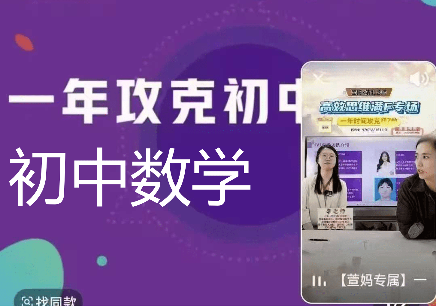 萱妈+清北睿师：一年攻克初中数学，10个月课程一共50讲，涵盖全部初中数学基础知识点！需要至少学习三轮-学爸优选