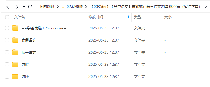 图片[3]-【003566】【高中语文】朱兆林：高三语文21暑秋22寒（智仁学堂）-学爸优选