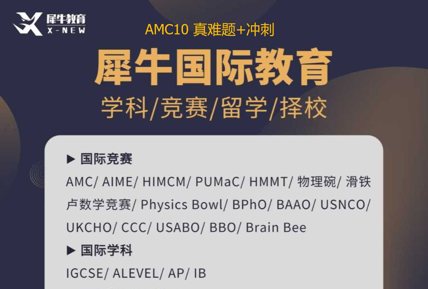 上海犀牛AMC10真题难题讲解+冲刺课 共83节课 高清视频+资料（真题以及专项练习册）-学爸优选
