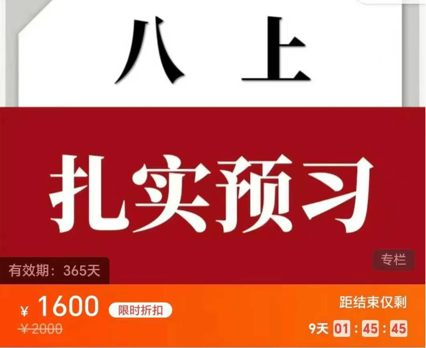 常老师：789年级数学暑假预习课+资料同步官网-学爸优选