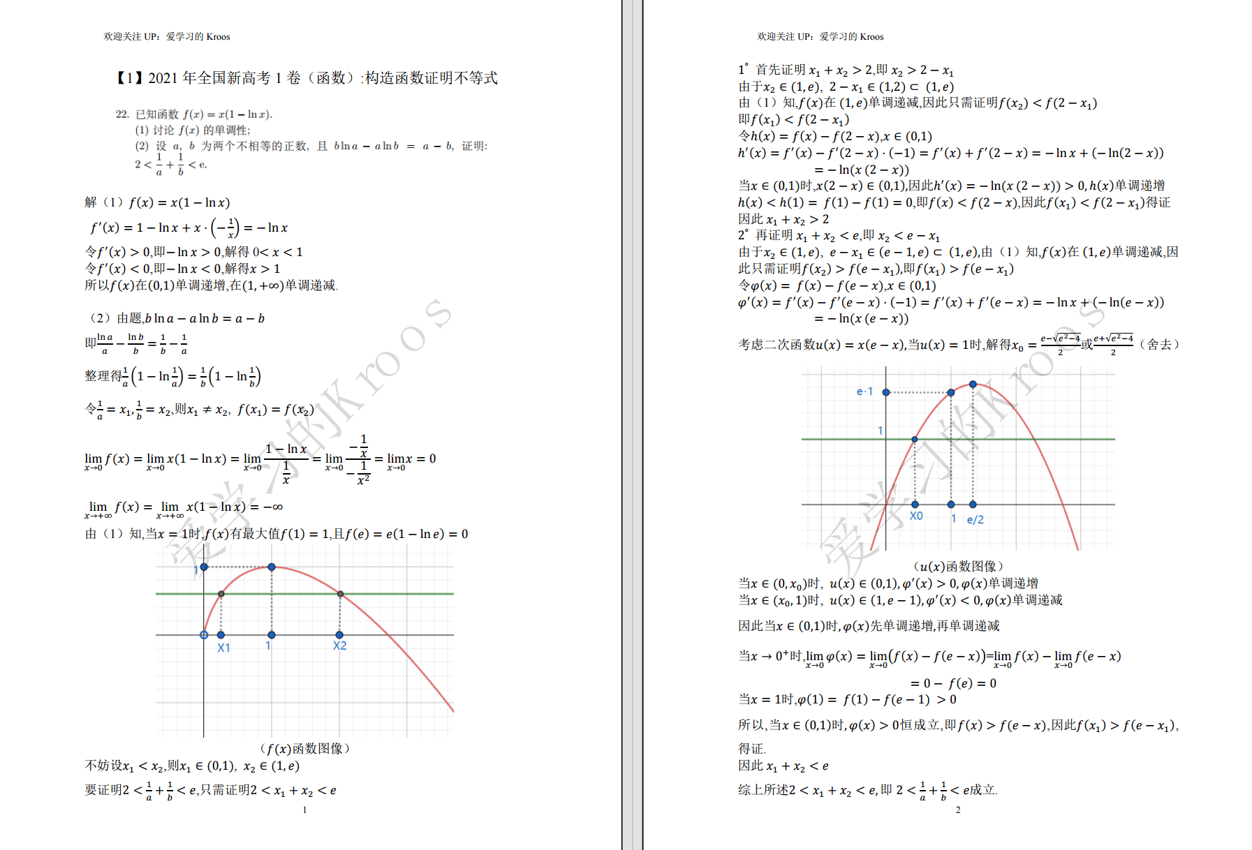图片[3]-【003589】【高中数学】【免费】近年全国新高考数学压轴题解析、学习建议-学爸优选