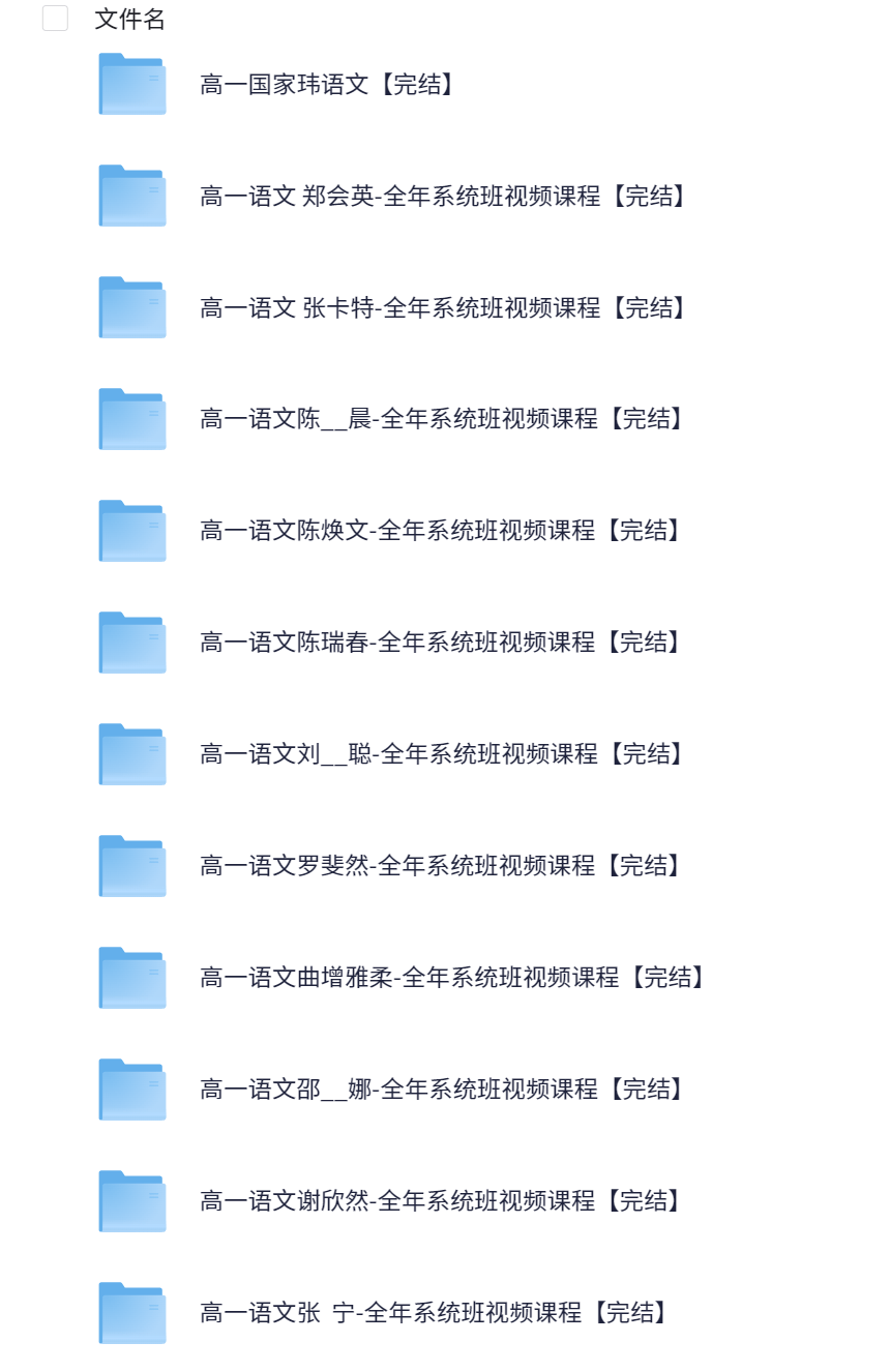 图片[2]-【003590】【高中综合】史上最全：高一网课合集-学爸优选