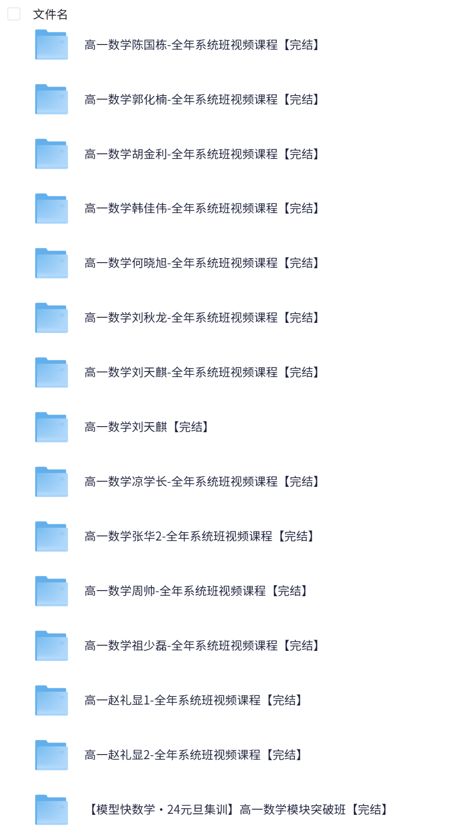 图片[3]-【003590】【高中综合】史上最全：高一网课合集-学爸优选