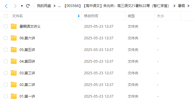 图片[4]-【003566】【高中语文】朱兆林：高三语文21暑秋22寒（智仁学堂）-学爸优选
