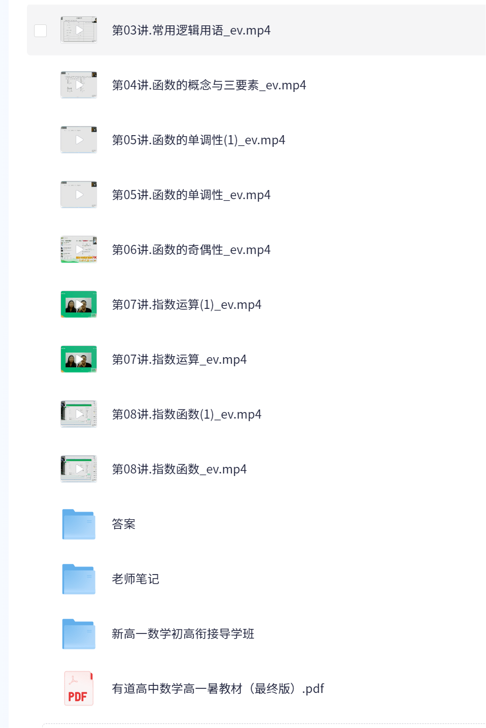 图片[8]-【003590】【高中综合】史上最全：高一网课合集-学爸优选