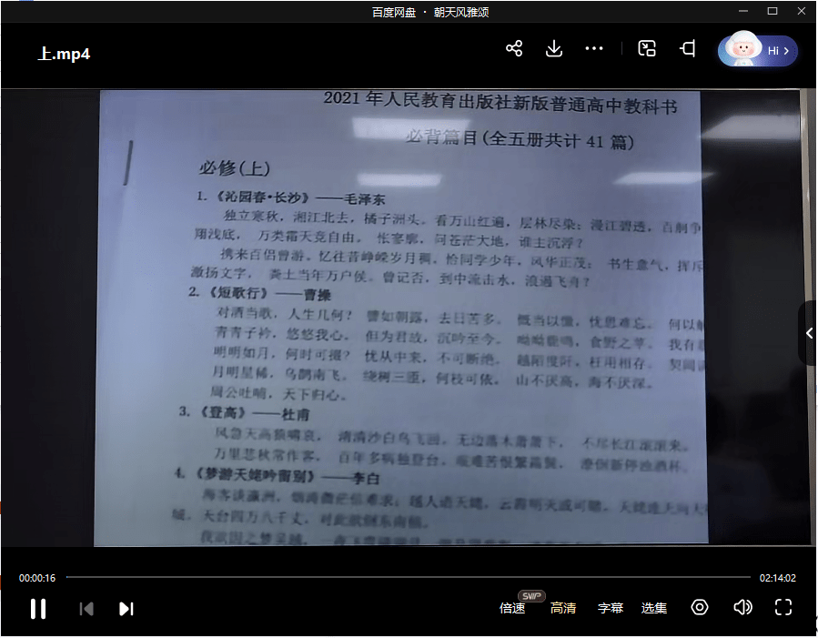 图片[6]-【003566】【高中语文】朱兆林：高三语文21暑秋22寒（智仁学堂）-学爸优选