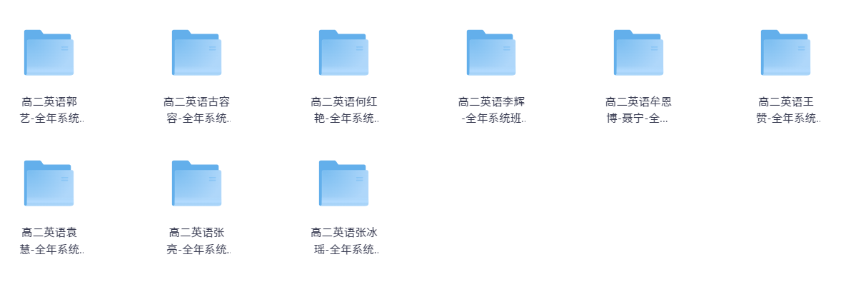 图片[4]-【003591】【高中综合】史上最全：高二网课合集-学爸优选