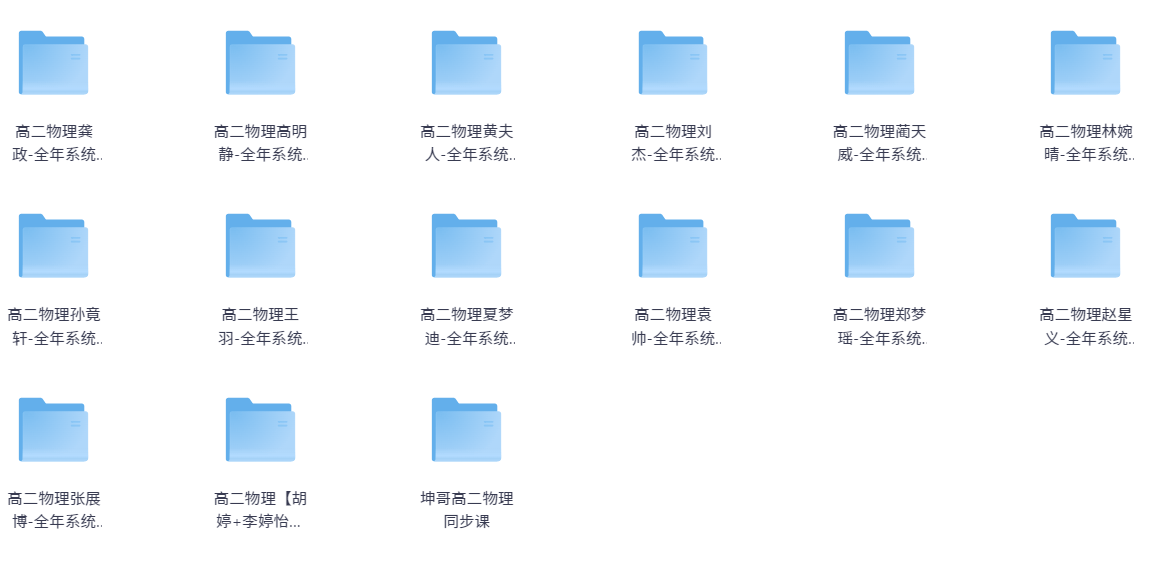 图片[5]-【003591】【高中综合】史上最全：高二网课合集-学爸优选