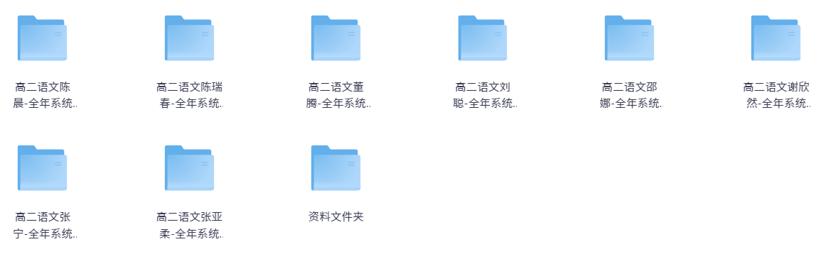 图片[2]-【003591】【高中综合】史上最全：高二网课合集-学爸优选