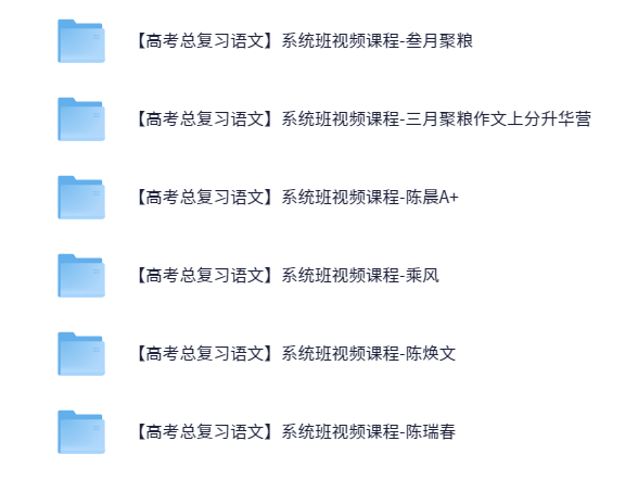 图片[2]-【003592】【高中综合】史上最全：高三网课合集-学爸优选