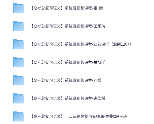 图片[3]-【003592】【高中综合】史上最全：高三网课合集-学爸优选