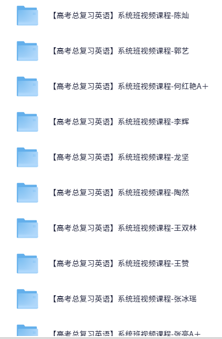 图片[5]-【003592】【高中综合】史上最全：高三网课合集-学爸优选