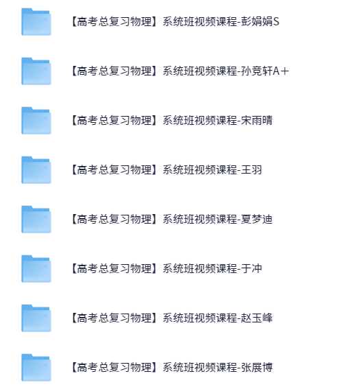 图片[6]-【003592】【高中综合】史上最全：高三网课合集-学爸优选