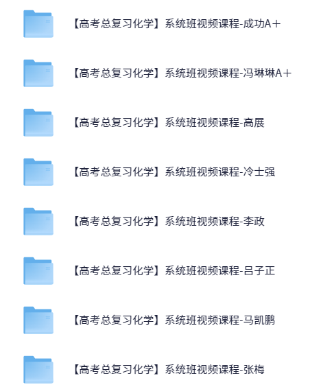 图片[7]-【003592】【高中综合】史上最全：高三网课合集-学爸优选
