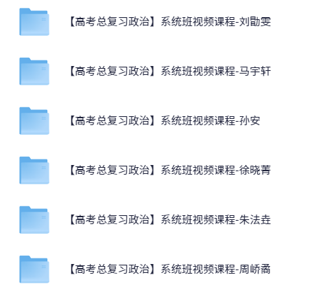 图片[9]-【003592】【高中综合】史上最全：高三网课合集-学爸优选