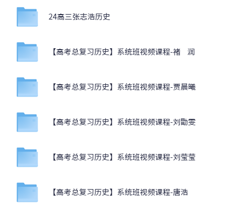 图片[10]-【003592】【高中综合】史上最全：高三网课合集-学爸优选