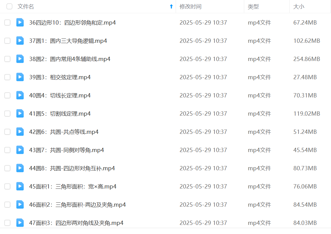 图片[5]-【003593】【初中数学】【免费】马哥：80天通关几何辅助线-学爸优选