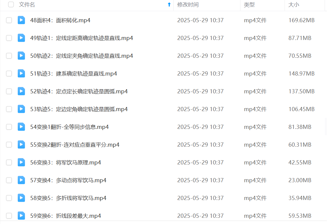 图片[6]-【003593】【初中数学】【免费】马哥：80天通关几何辅助线-学爸优选