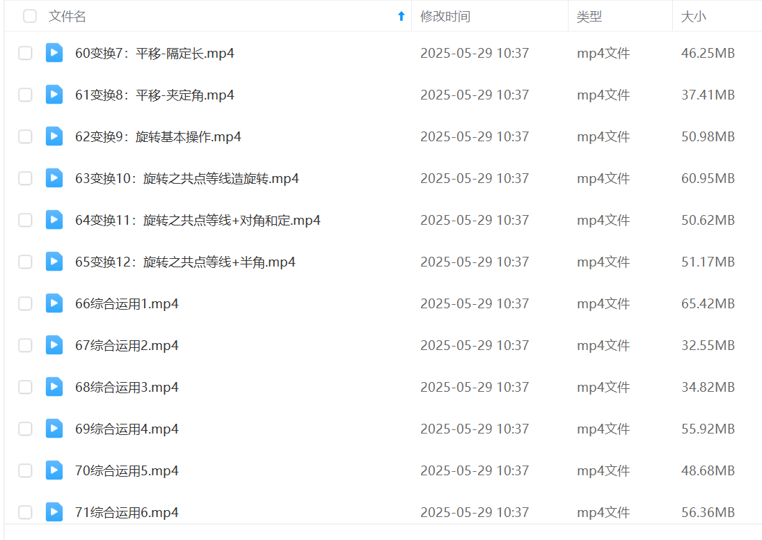 图片[7]-【003593】【初中数学】【免费】马哥：80天通关几何辅助线-学爸优选