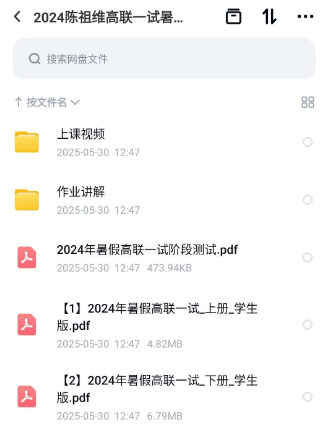 图片[4]-【003594】【高中数学】陈祖维：高联一试24暑（函数、概率、组合）含作业解析-学爸优选